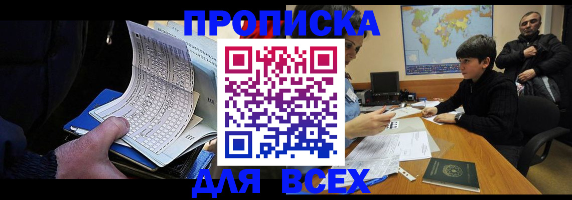 прописка в квартире в Бокситогорске