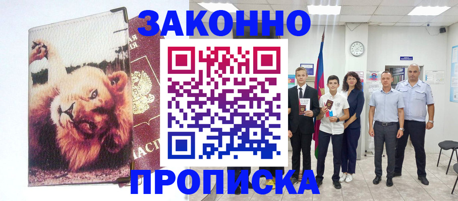 прописка в квартире в Бокситогорске