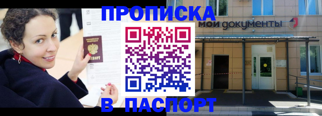 прописка законно в Бокситогорске